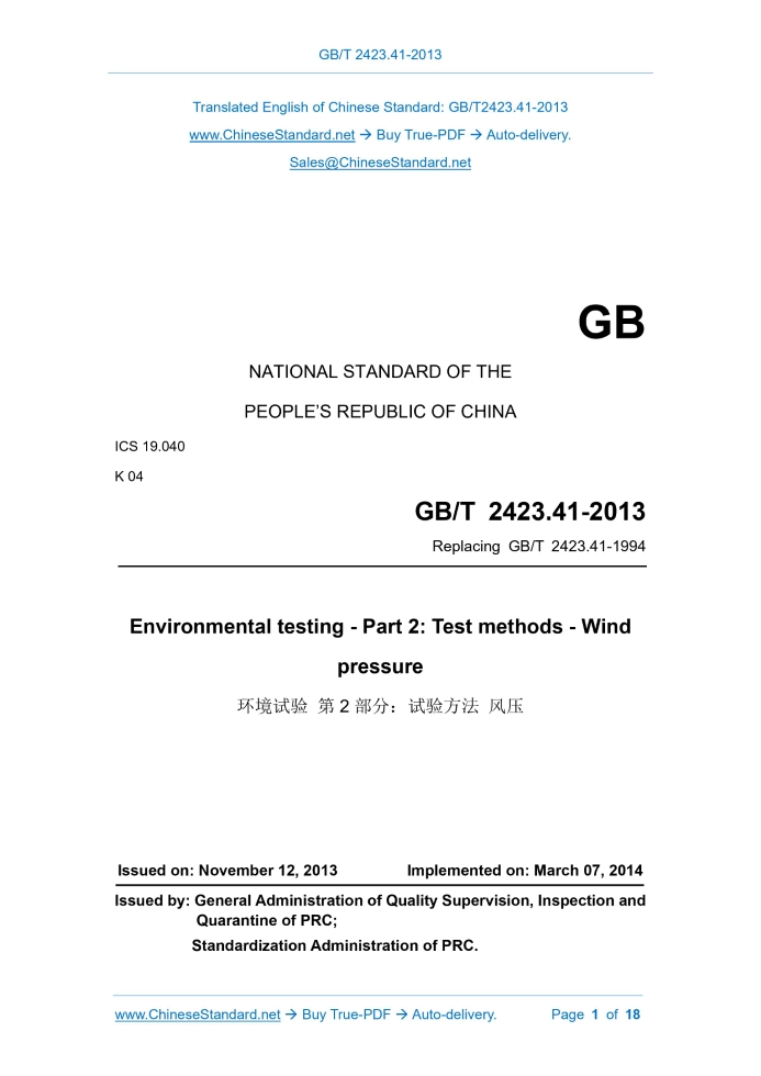 GB/T 2423.41-2013