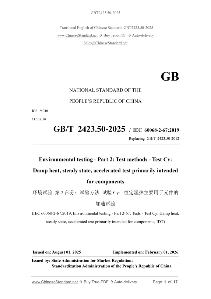 GB/T 2423.50-2025