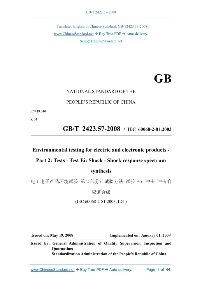 GB/T 2423.57-2008