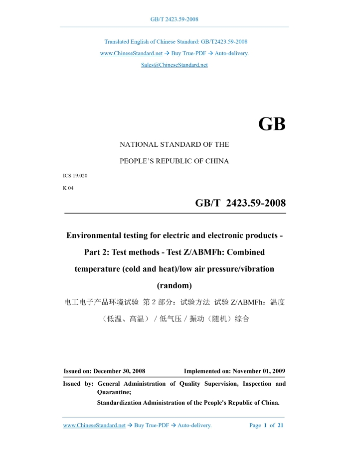 GB/T 2423.59-2008