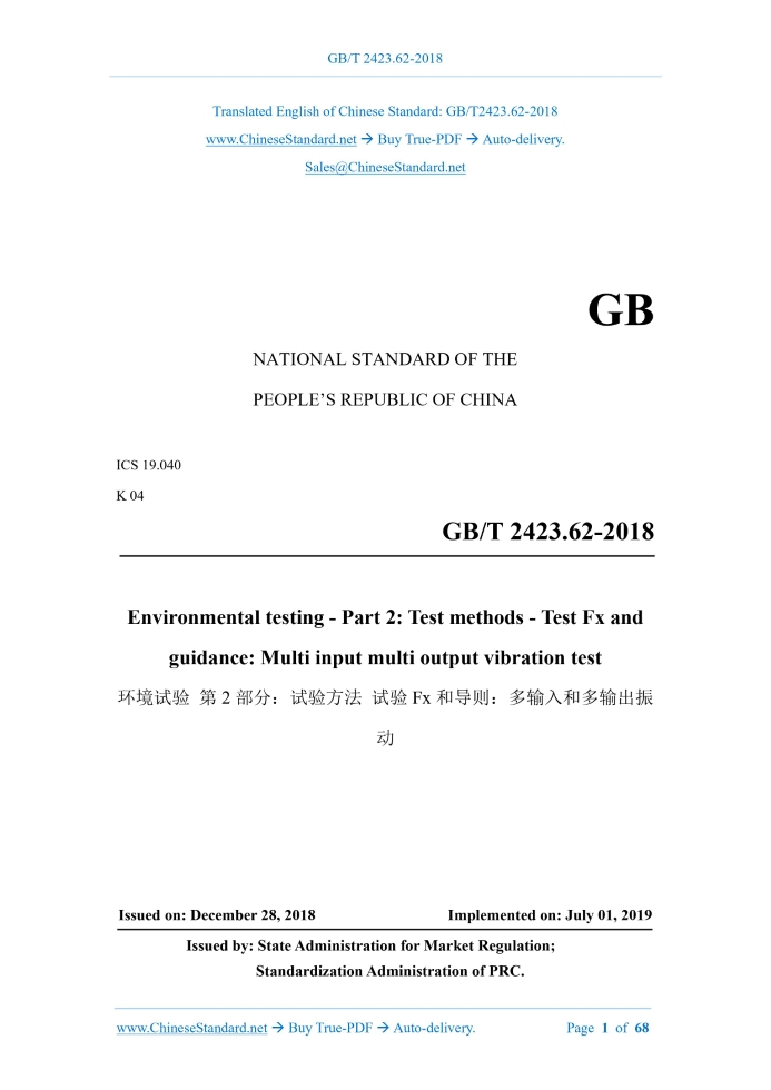 GB/T 2423.62-2018