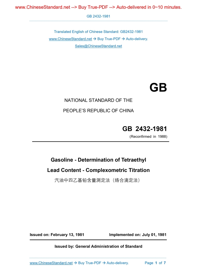 GB/T 2432-1981