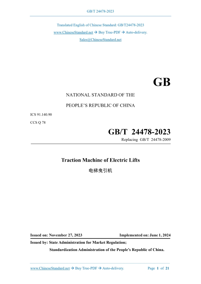 GB/T 24478-2023