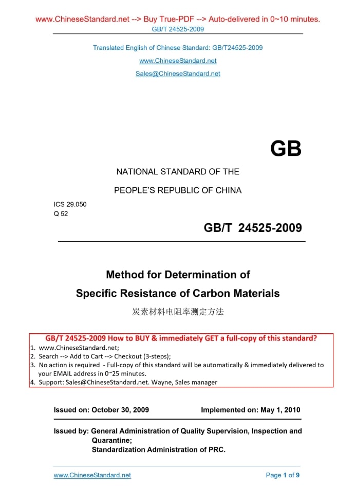 GB/T 24525-2009
