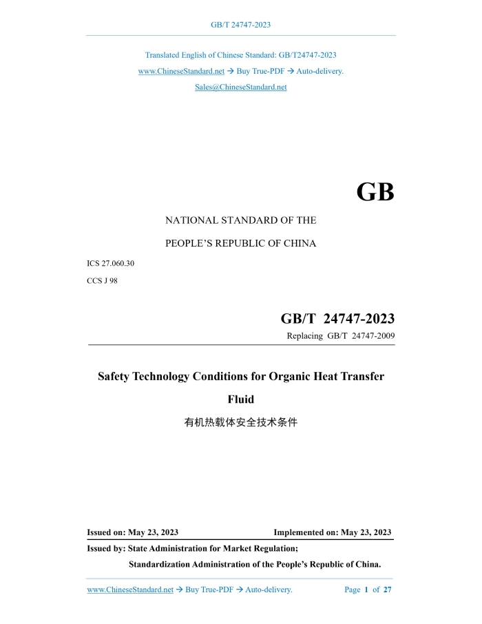 GB/T 24747-2023