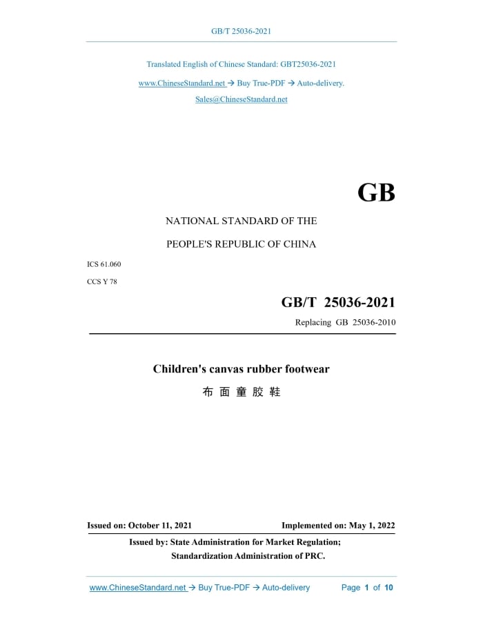 GB/T 25036-2021