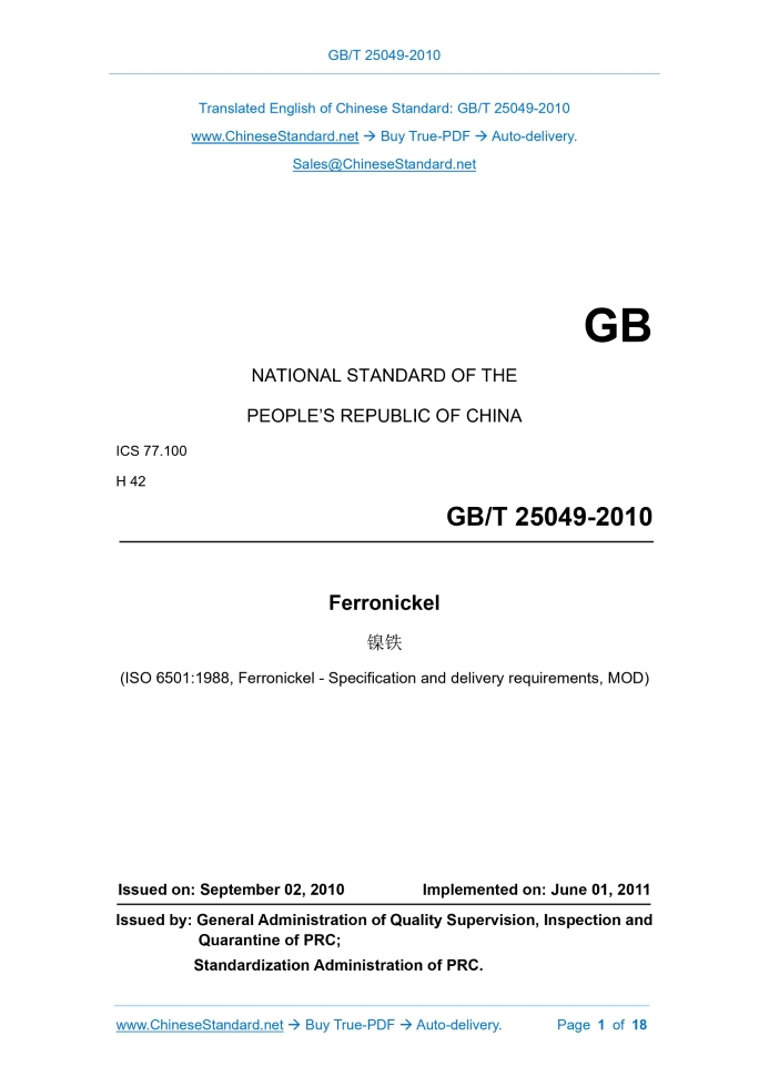 GB/T 25049-2010