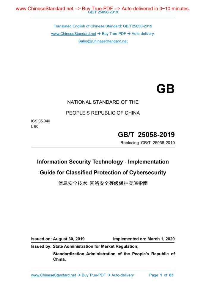 GB/T 25058-2019