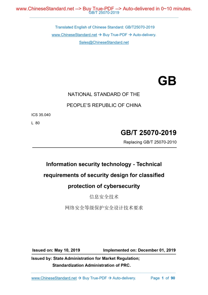 GB/T 25070-2019