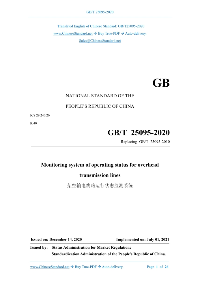 GB/T 25095-2020