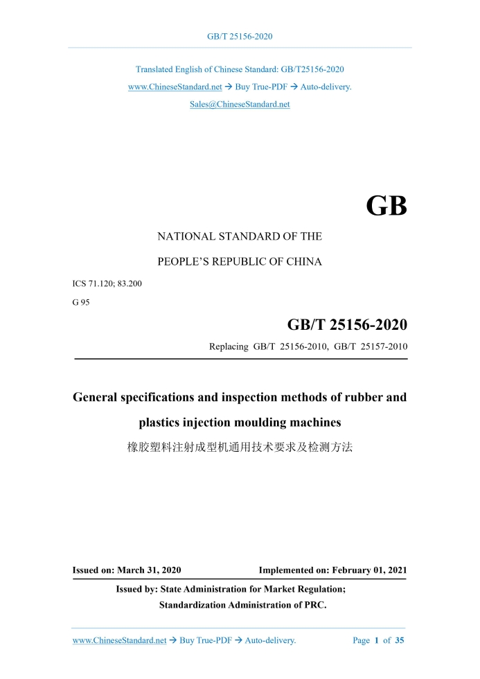 GB/T 25156-2020