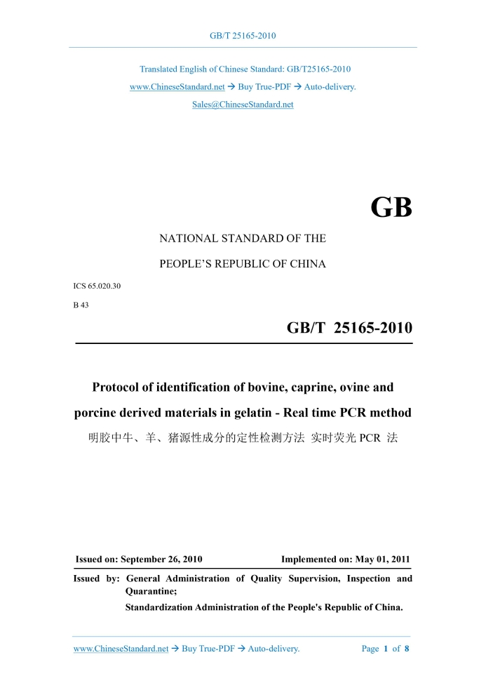 GB/T 25165-2010