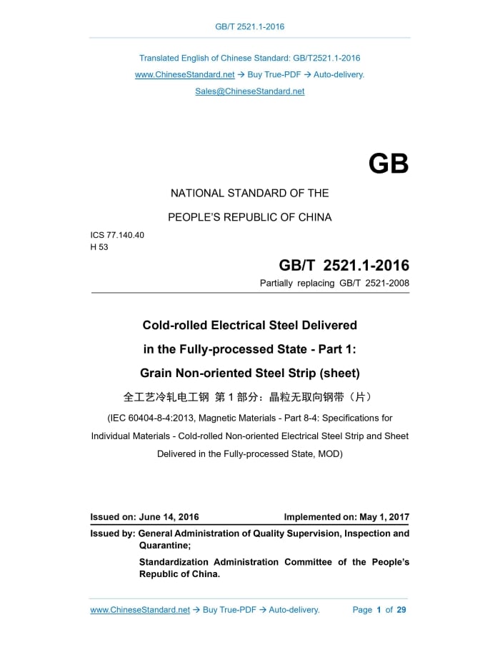 GB/T 2521.1-2016
