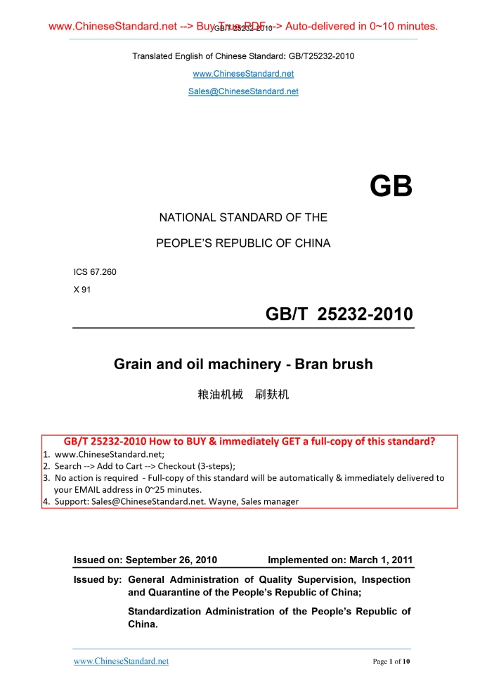 GB/T 25232-2010