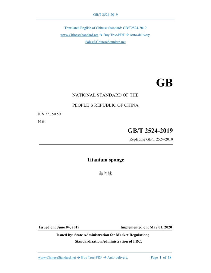 GB/T 2524-2019