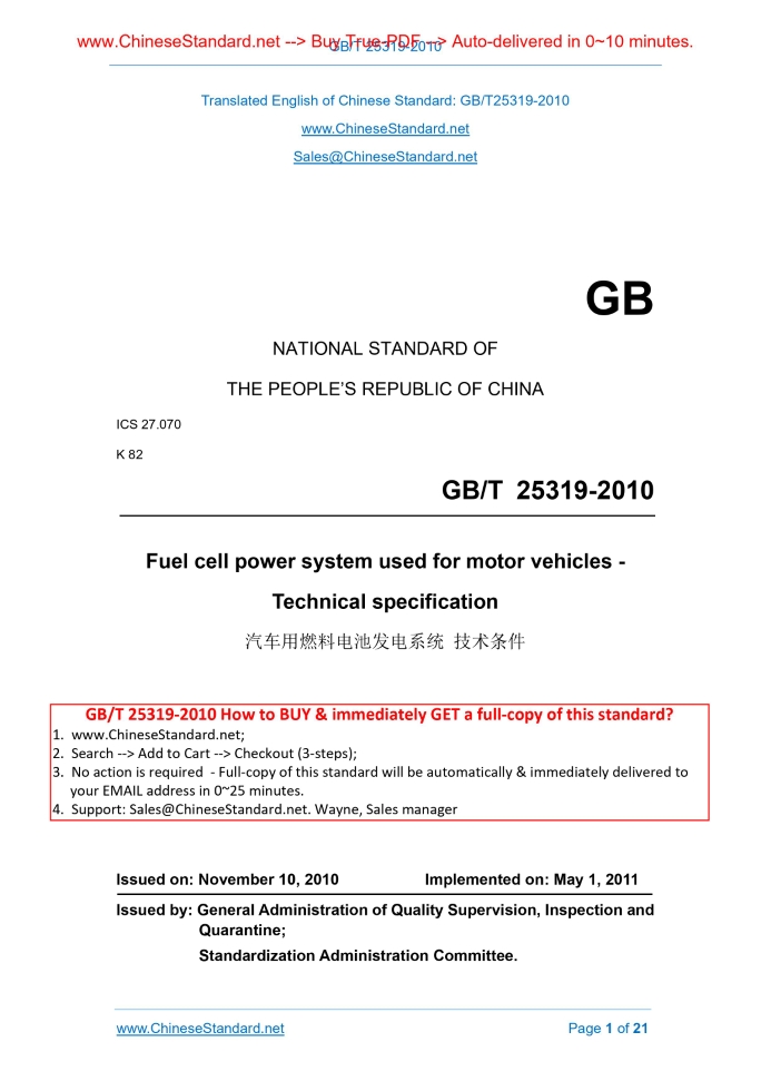 GB/T 25319-2010