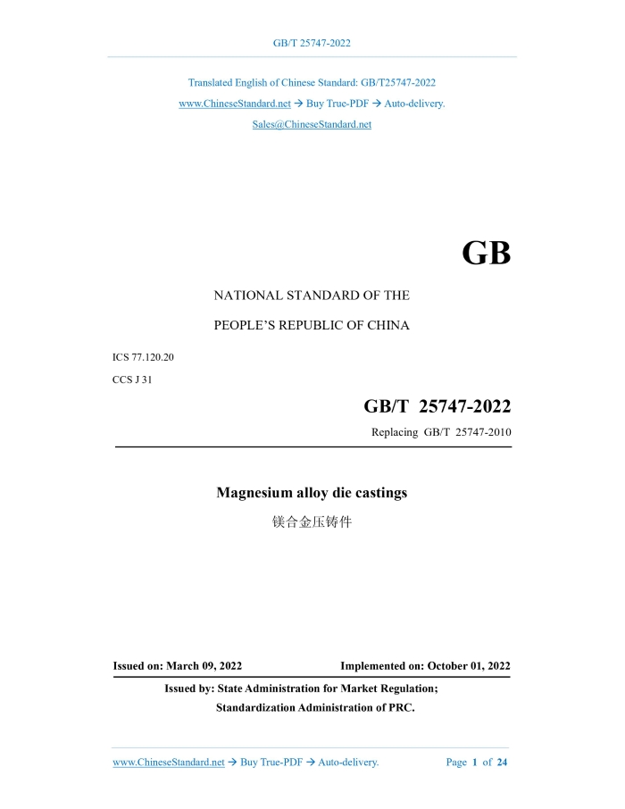 GB/T 25747-2022