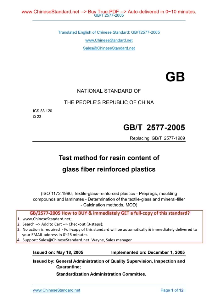 GB/T 2577-2005