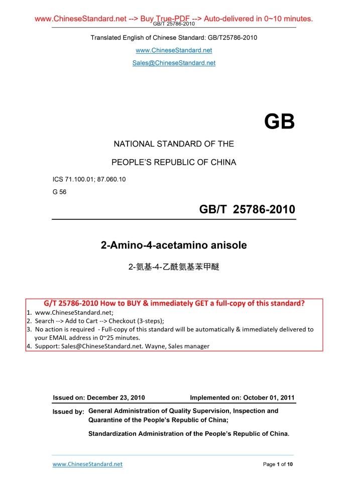 GB/T 25786-2010