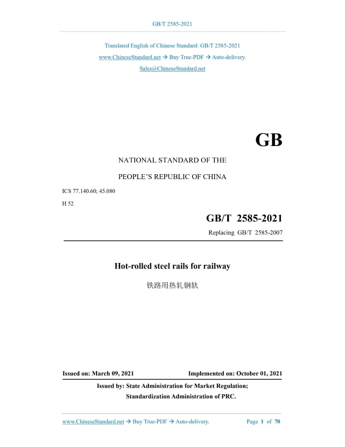 GB/T 2585-2021