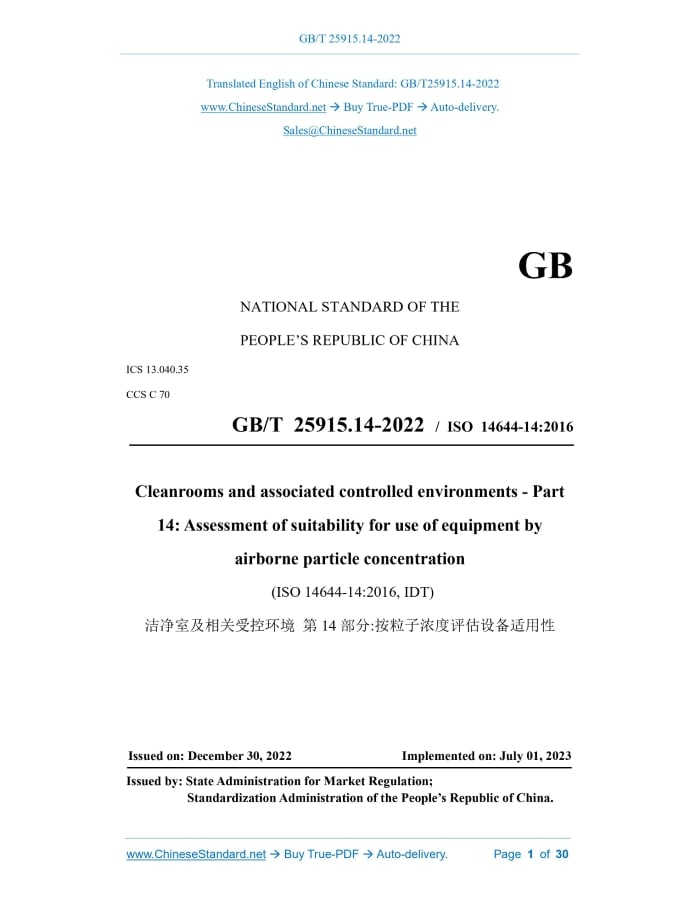GB/T 25915.14-2022