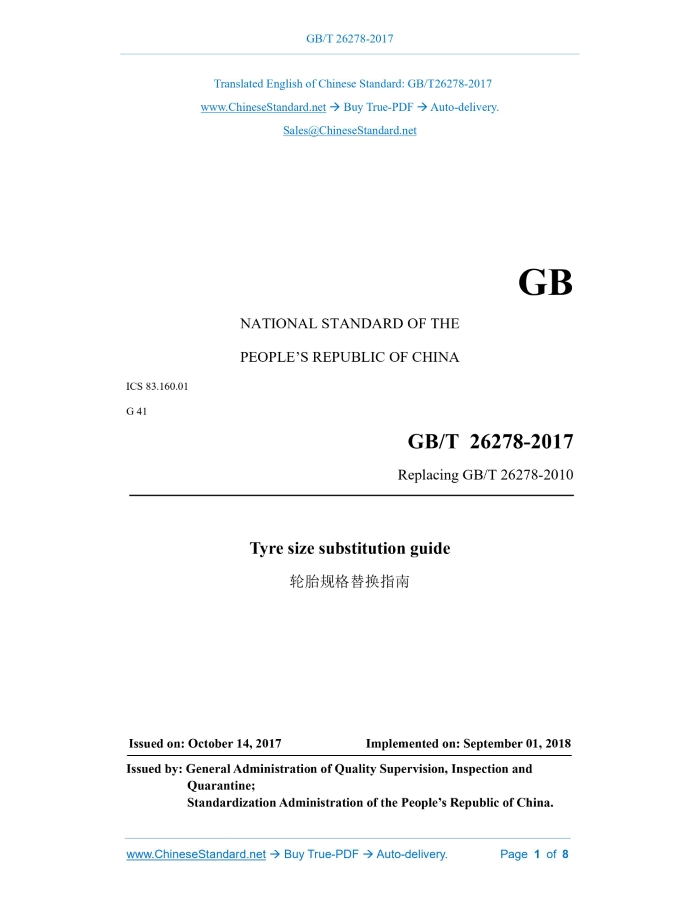 GB/T 26278-2017