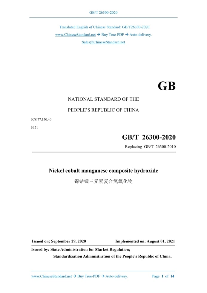 GB/T 26300-2020