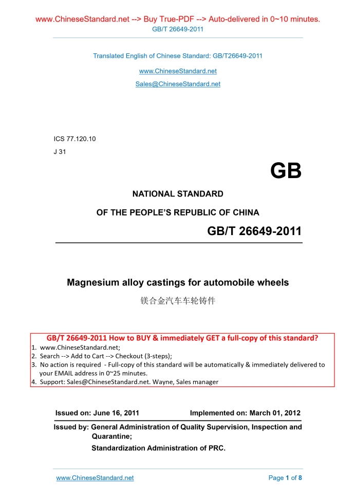 GB/T 26649-2011