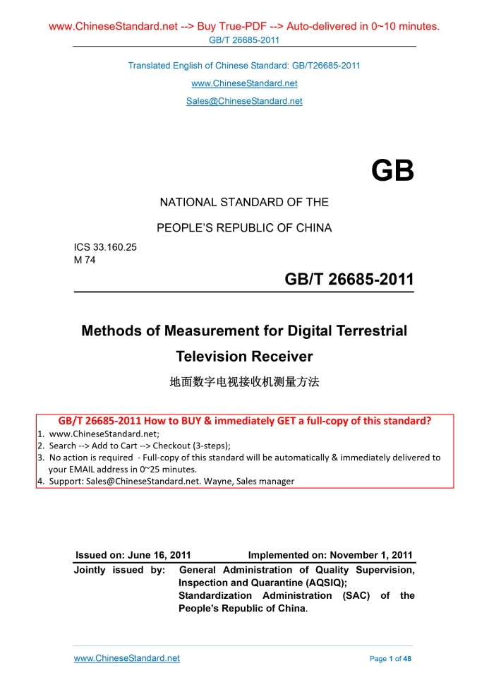 GB/T 26685-2011