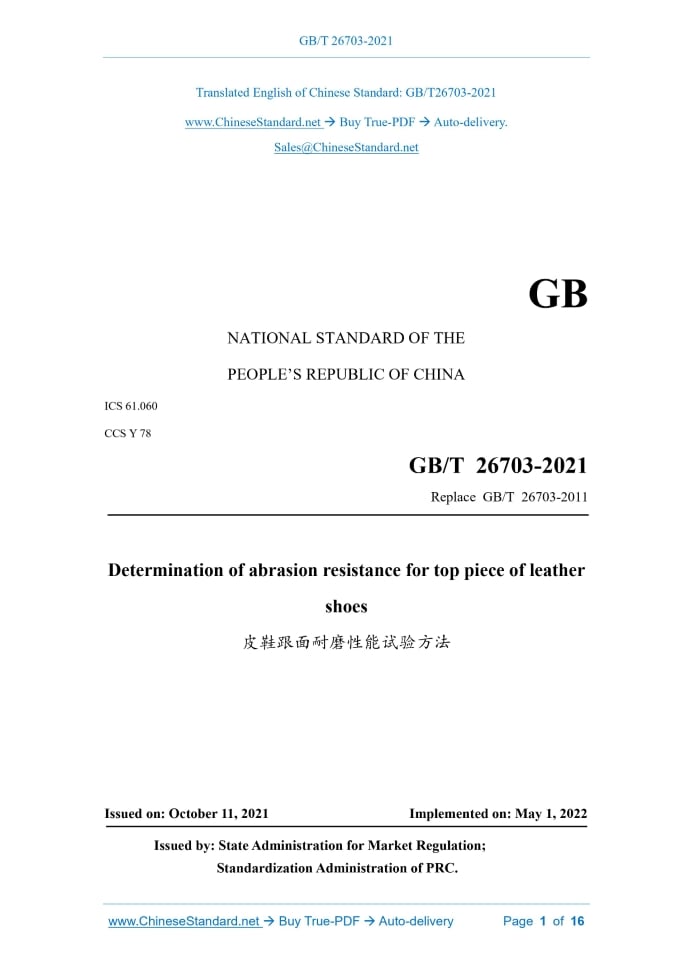 GB/T 26703-2021