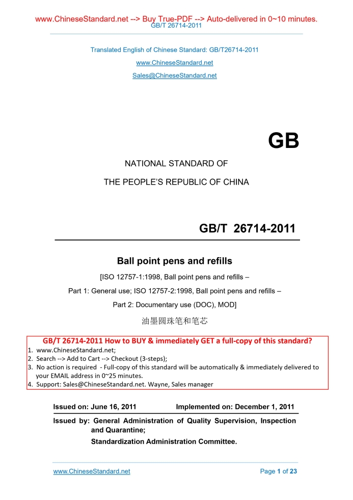GB/T 26714-2011