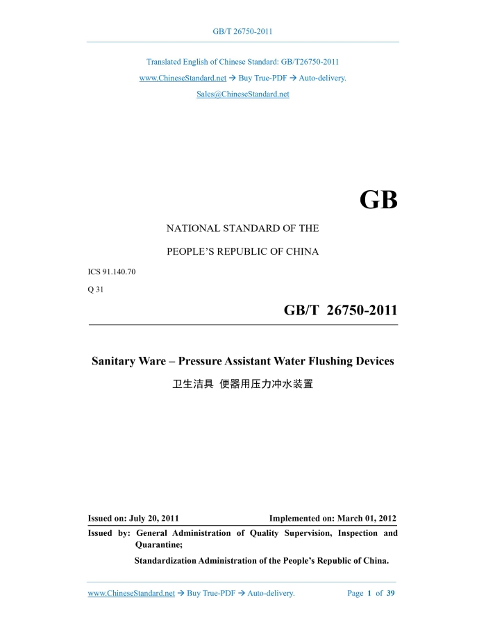 GB/T 26750-2011
