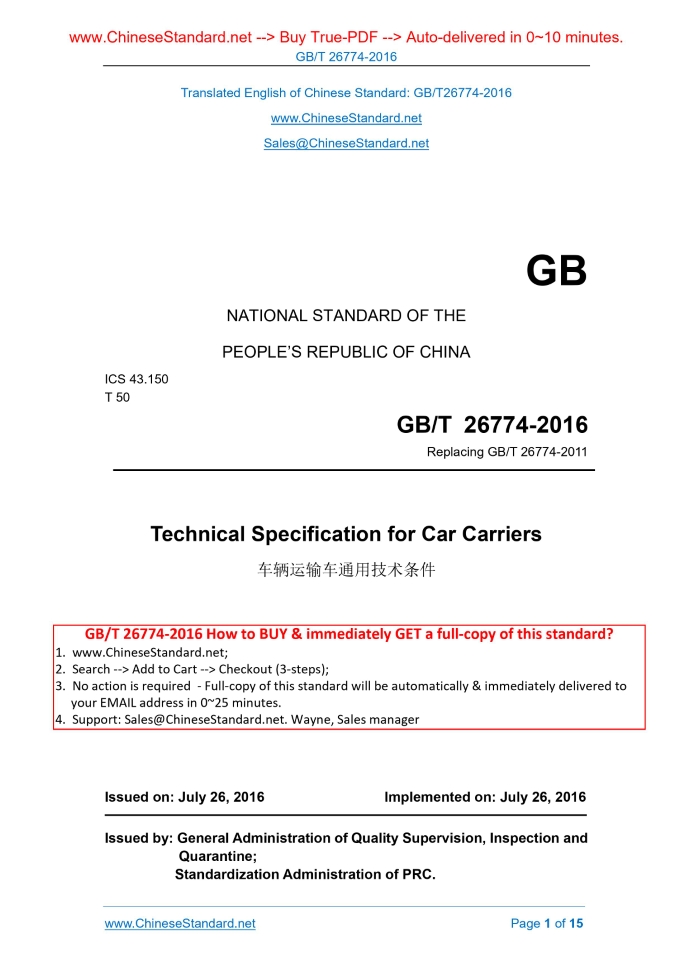 GB/T 26774-2016