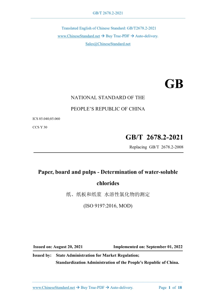 GB/T 2678.2-2021