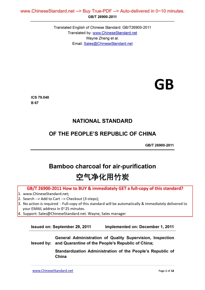 GB/T 26900-2011
