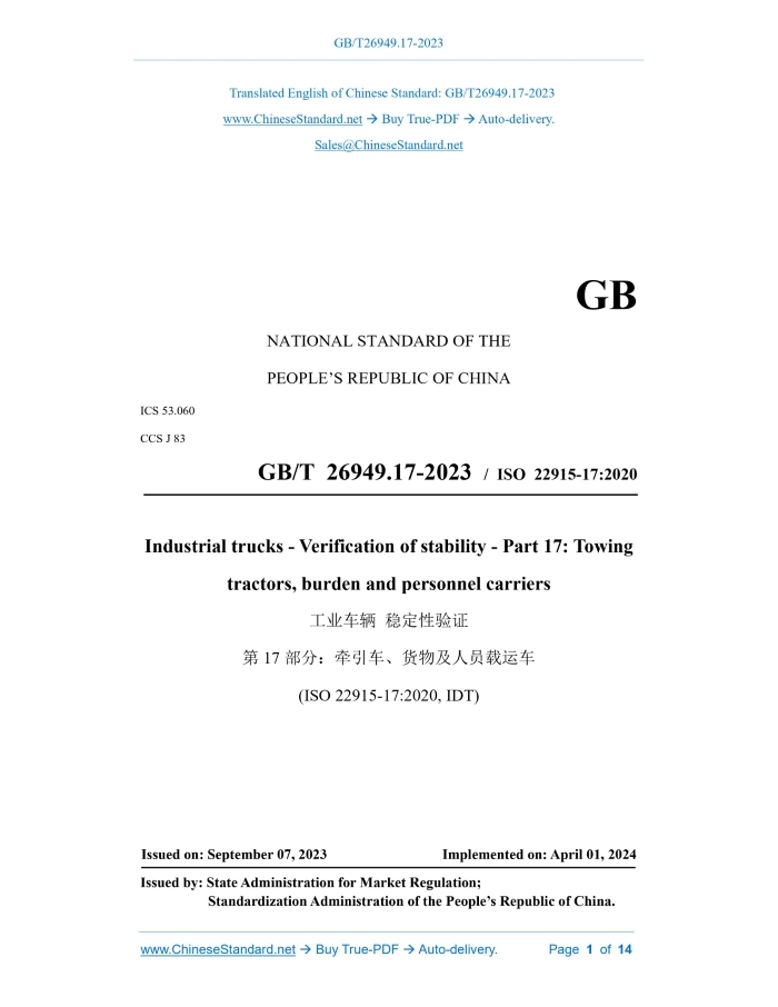GB/T 26949.17-2023