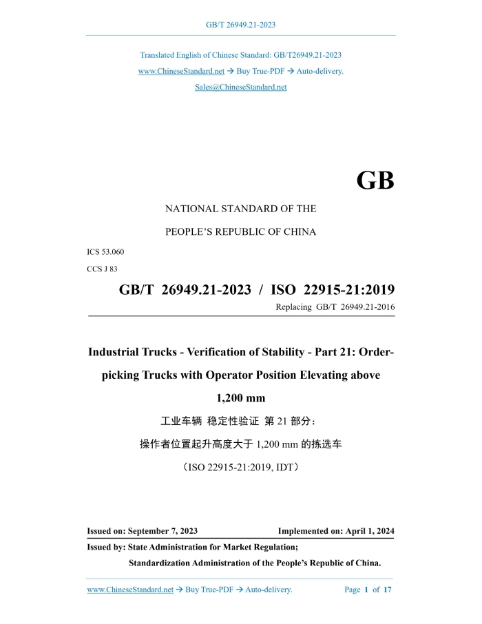 GB/T 26949.21-2023