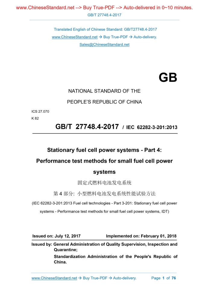 GB/T 27748.4-2017