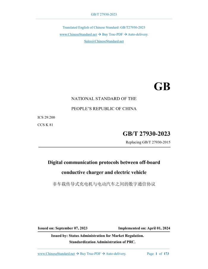 GB/T 27930-2023