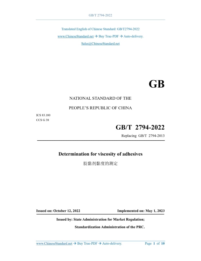 GB/T 2794-2022