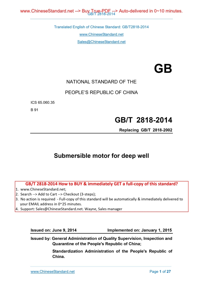 GB/T 2818-2014