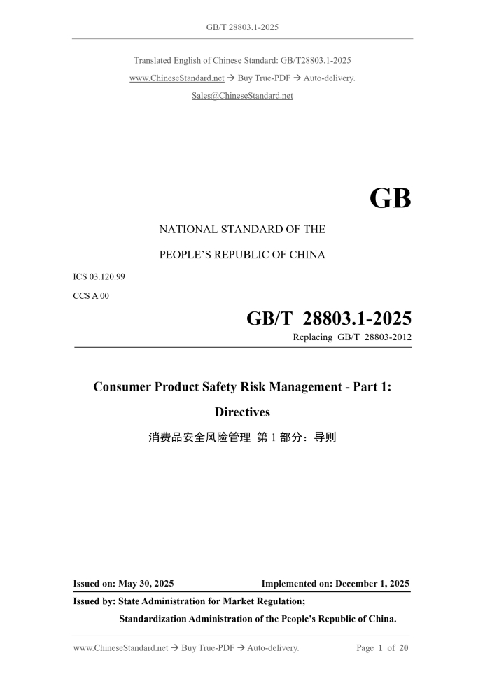 GB/T 28803.1-2025