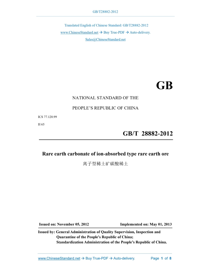 GB/T 28882-2012