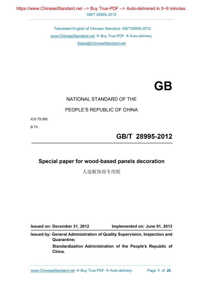 GB/T 28995-2012