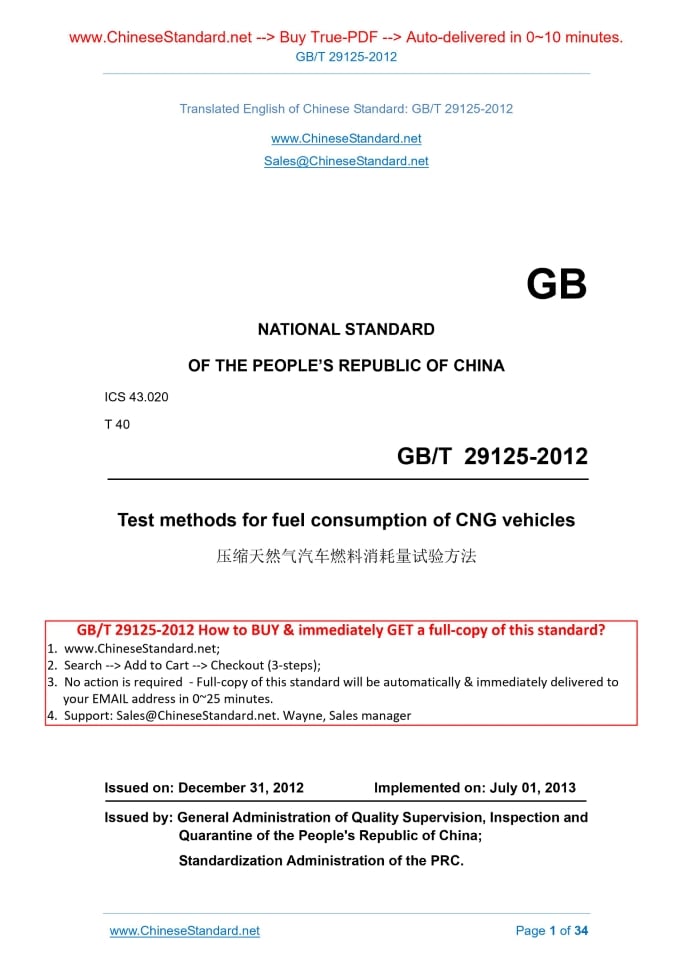 GB/T 29125-2012