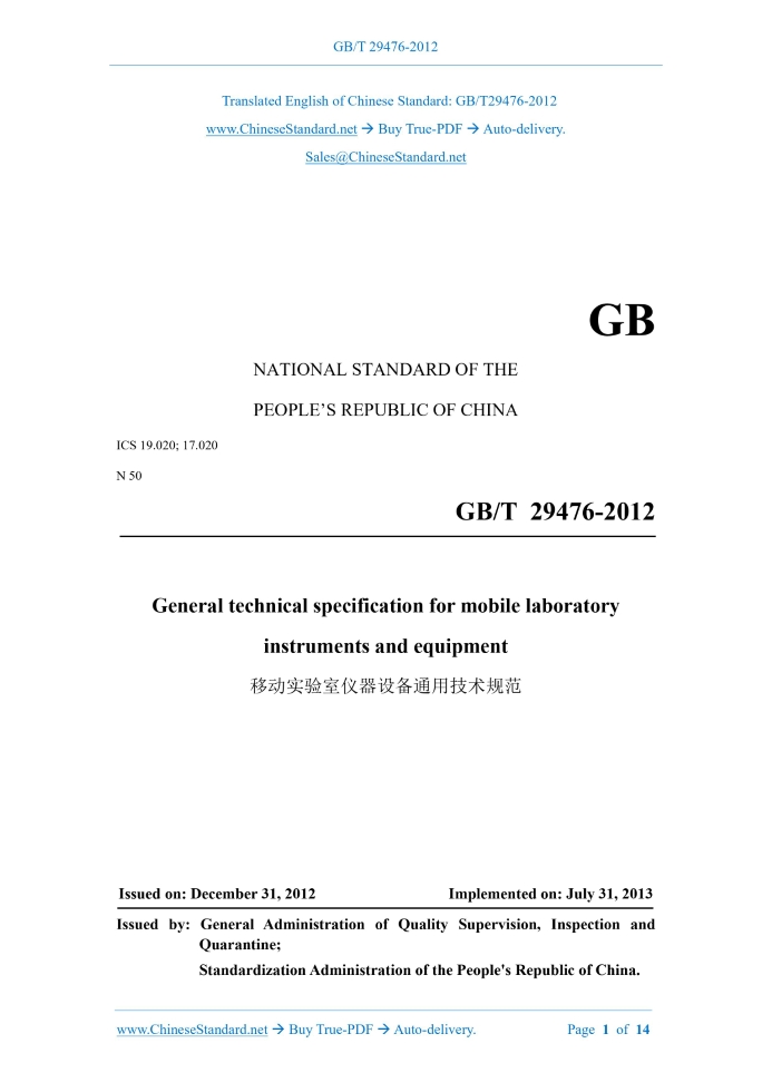 GB/T 29476-2012