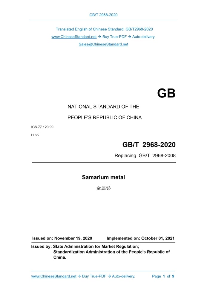 GB/T 2968-2020