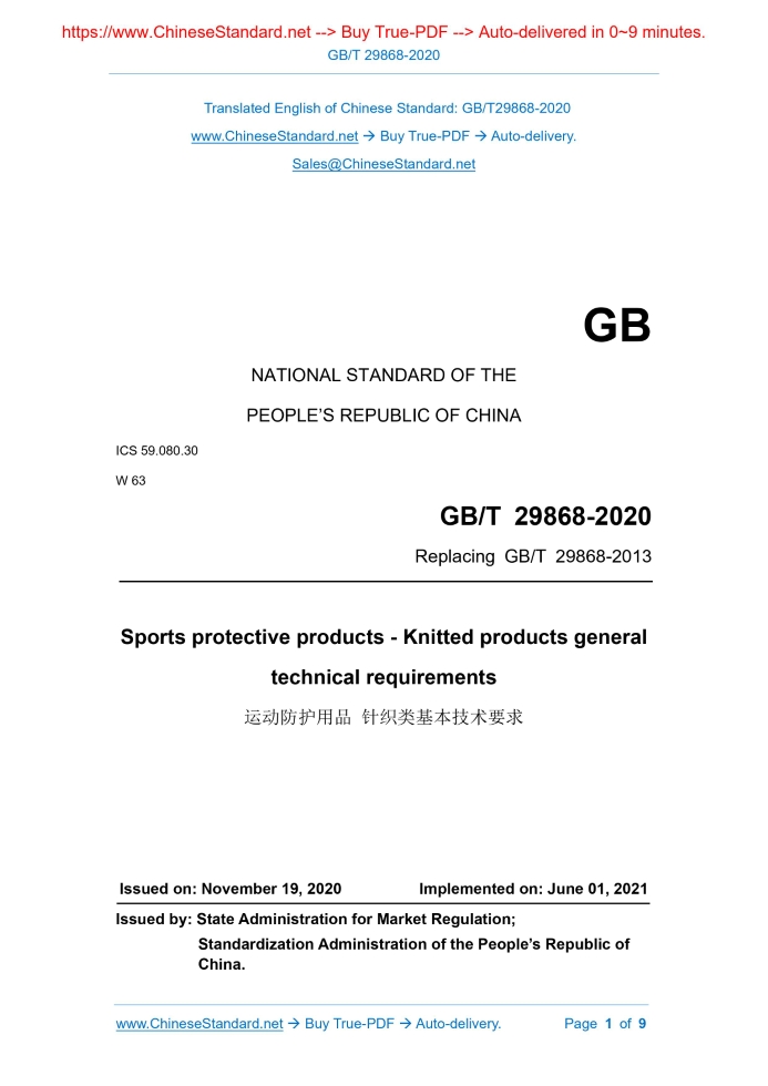 GB/T 29868-2020