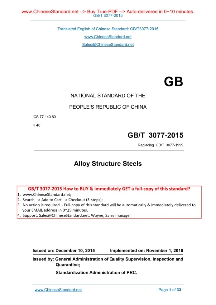 GB/T 3077-2015