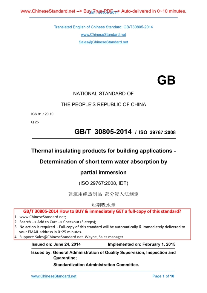 GB/T 30805-2014